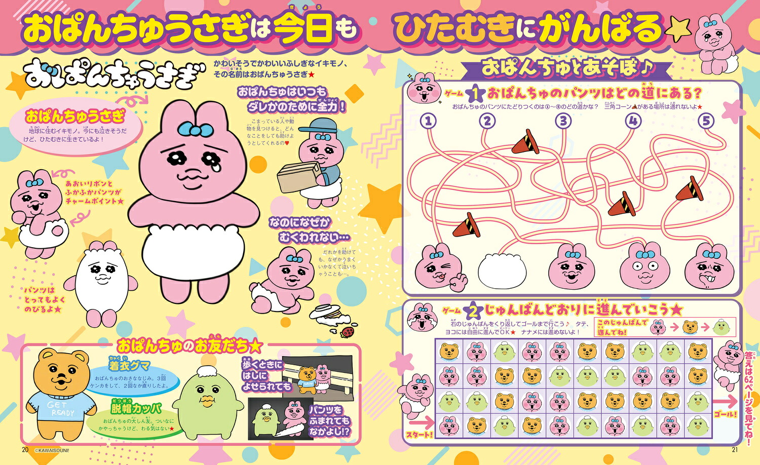 キャラぱふぇちいかわうでどけい特大号（角川SSCムック）