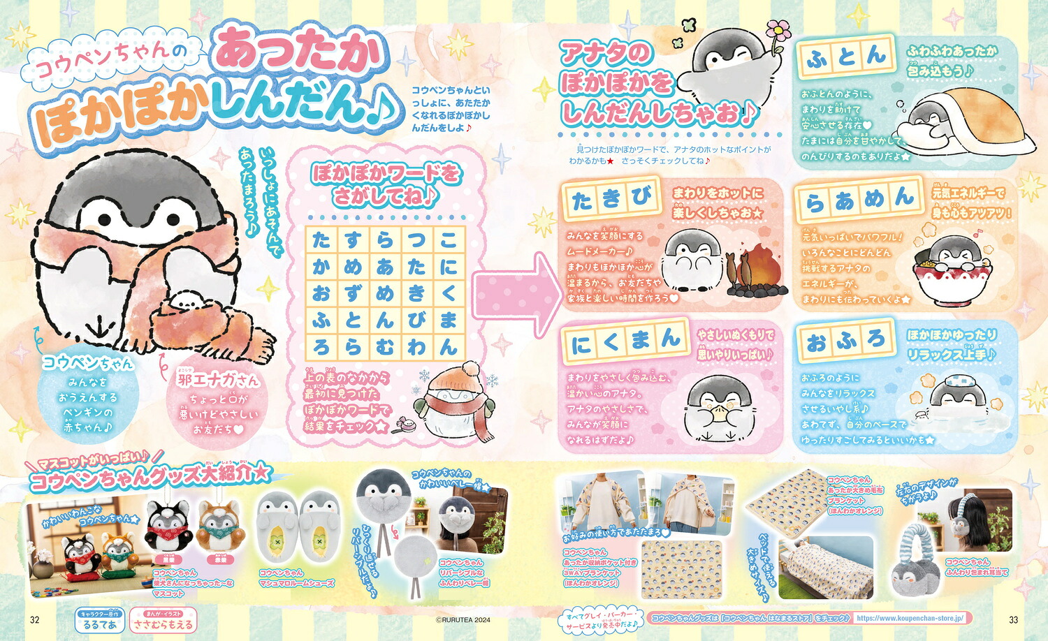 キャラぱふぇちいかわうでどけい特大号（角川SSCムック）