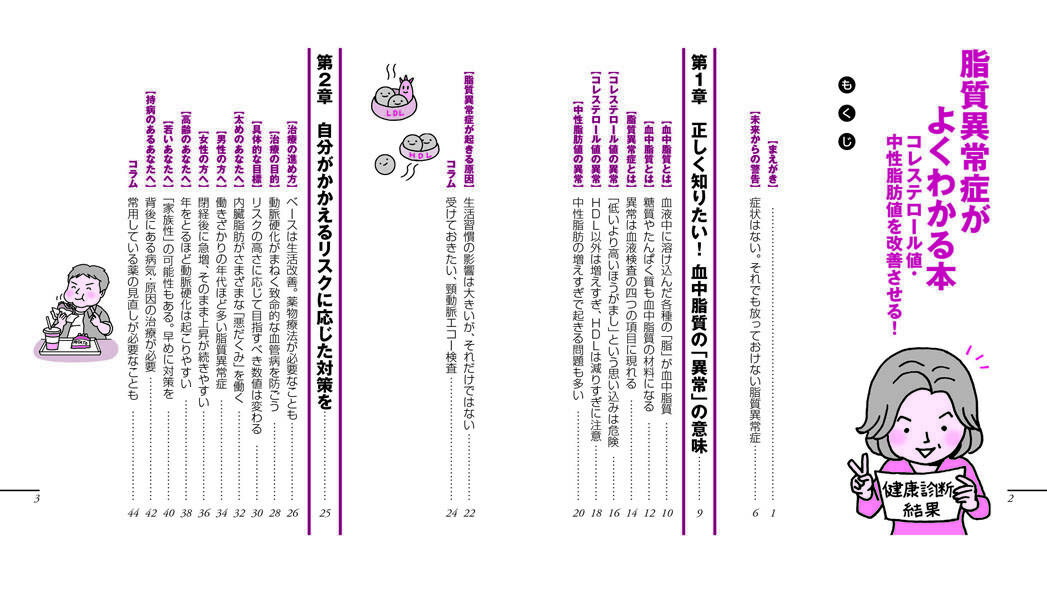 楽天ブックス 脂質異常症がよくわかる本 コレステロール値 中性脂肪値を改善させる 寺本 民生 9784062598231 本