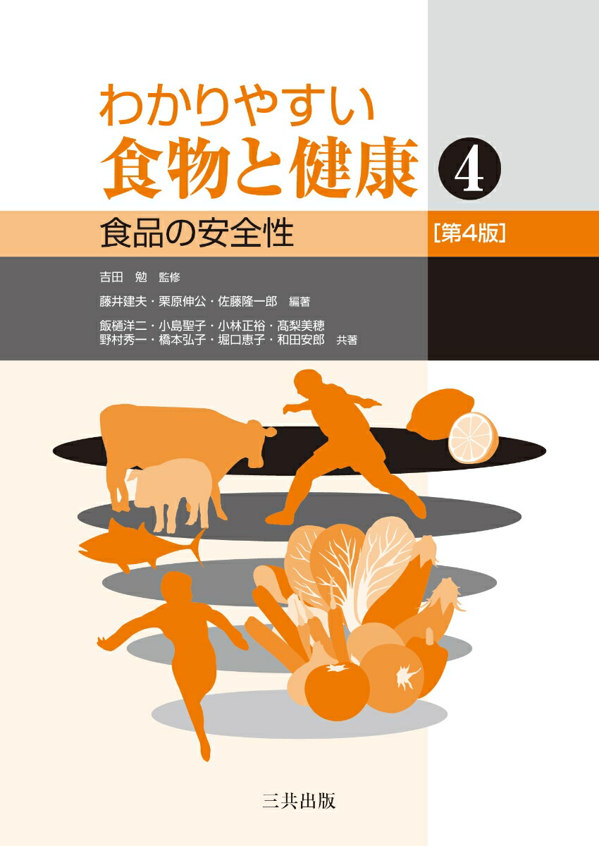 書籍]基礎栄養学 (食物と栄養学基礎シリーズ 果てしなき 7)/吉田勉/監修