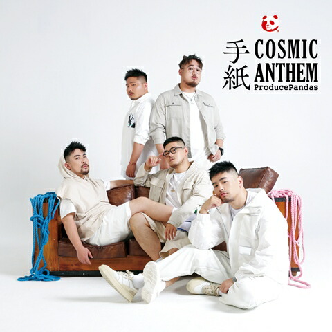 楽天ブックス: 【楽天ブックス限定先着特典】COSMIC ANTHEM / 手紙 (通常盤)(チェキ風カード(全6種よりランダム1枚)) -  熊猫堂ProducePandas - 4580722638232 : CD