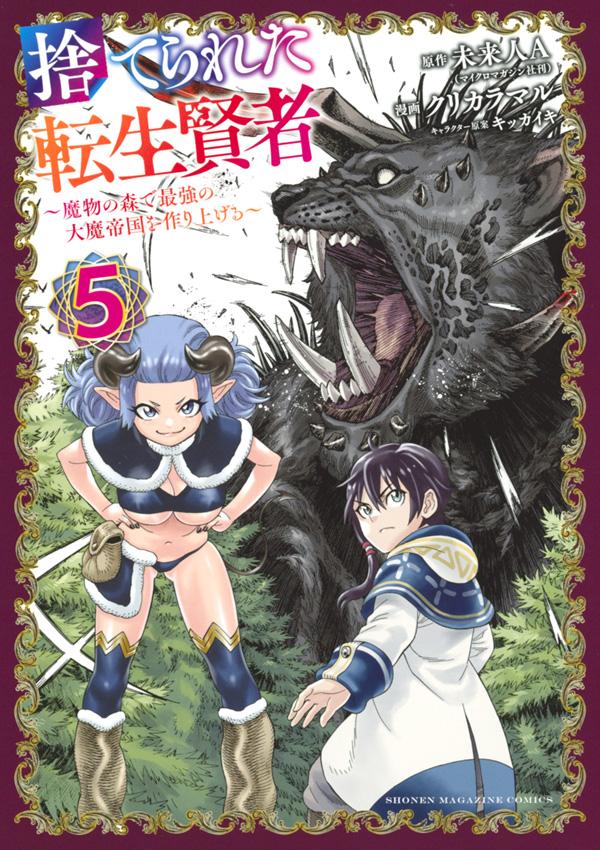 Manga Volume 12, Tensei Kenja Wiki