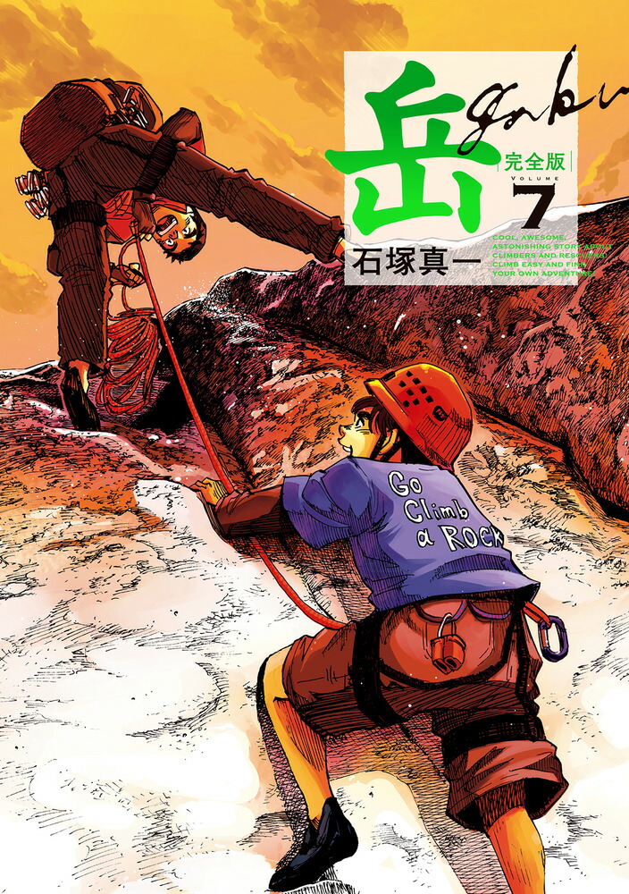 岳　完全版　全９巻　　全巻セット　石塚真一 岳 完全版 全巻セット - メルカリ