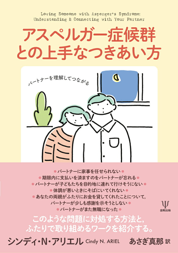 楽天ブックス: アスペルガー症候群との上手なつきあい方