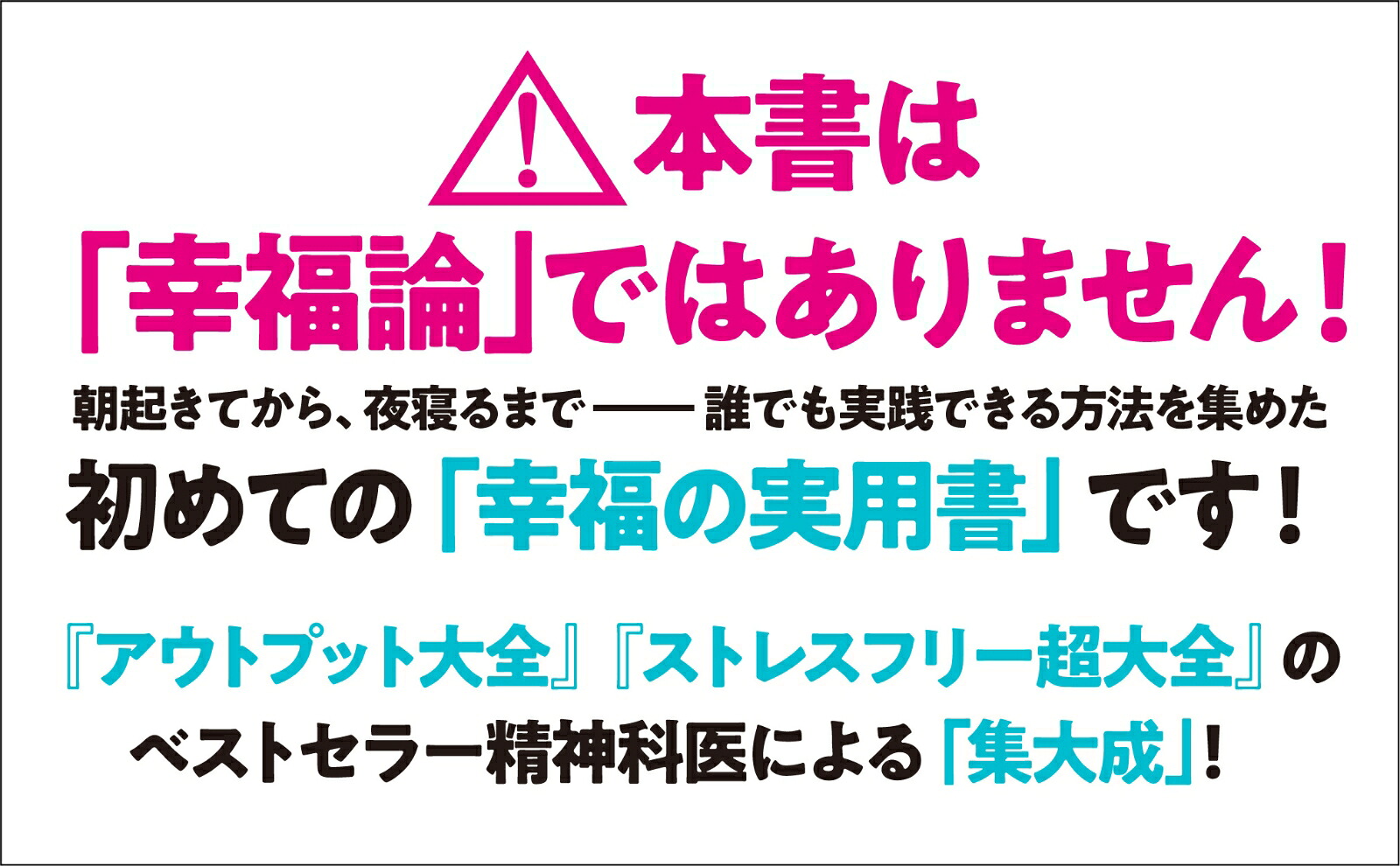 精神科医が見つけた3つの幸福[樺沢紫苑]