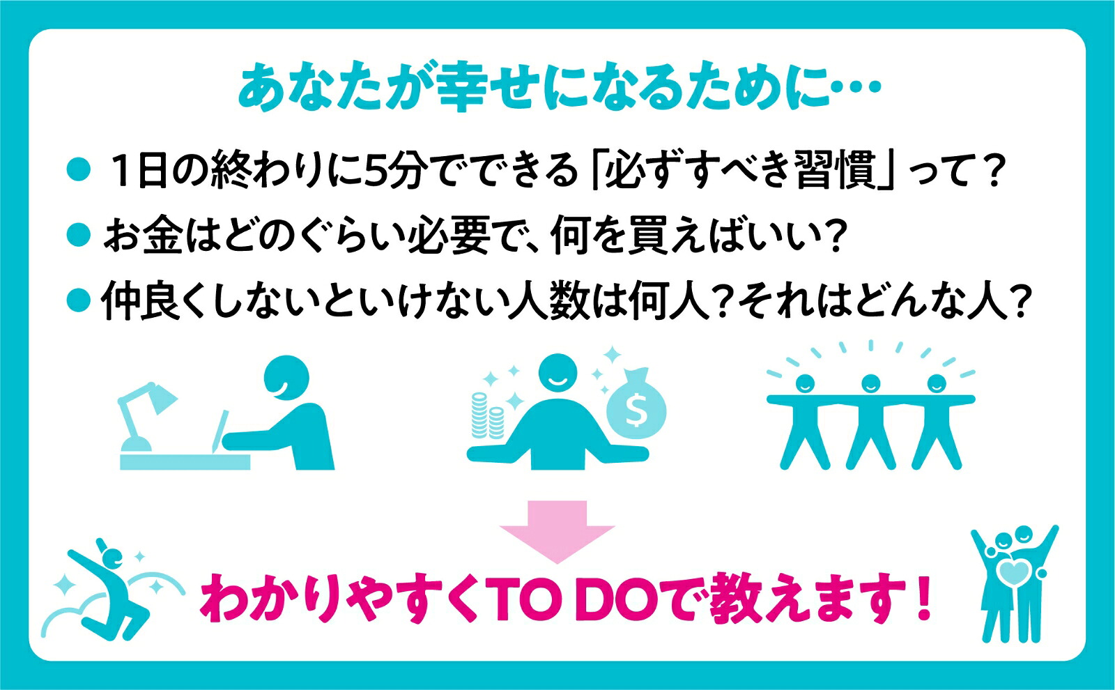精神科医が見つけた3つの幸福[樺沢紫苑]