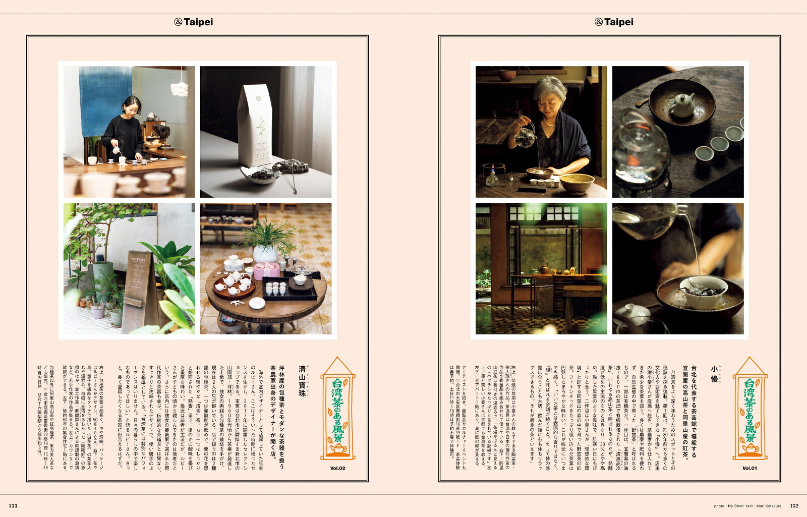 ＆Premium特別編集台湾、街歩きガイド。