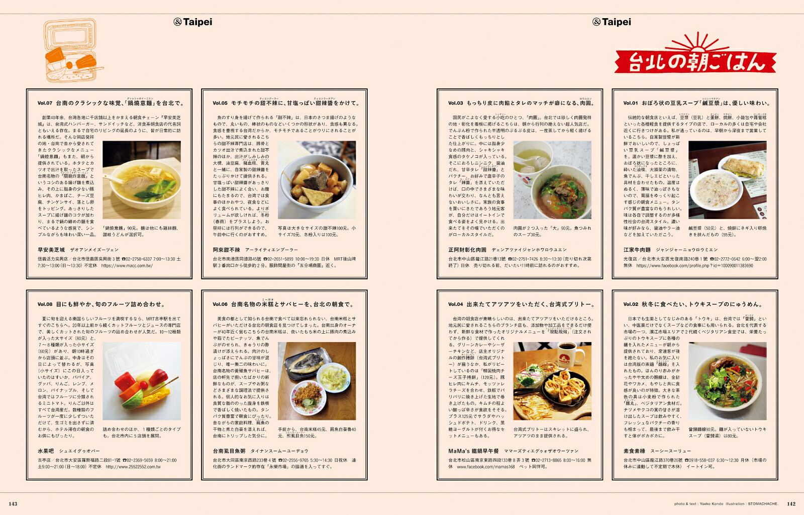 ＆Premium特別編集台湾、街歩きガイド。