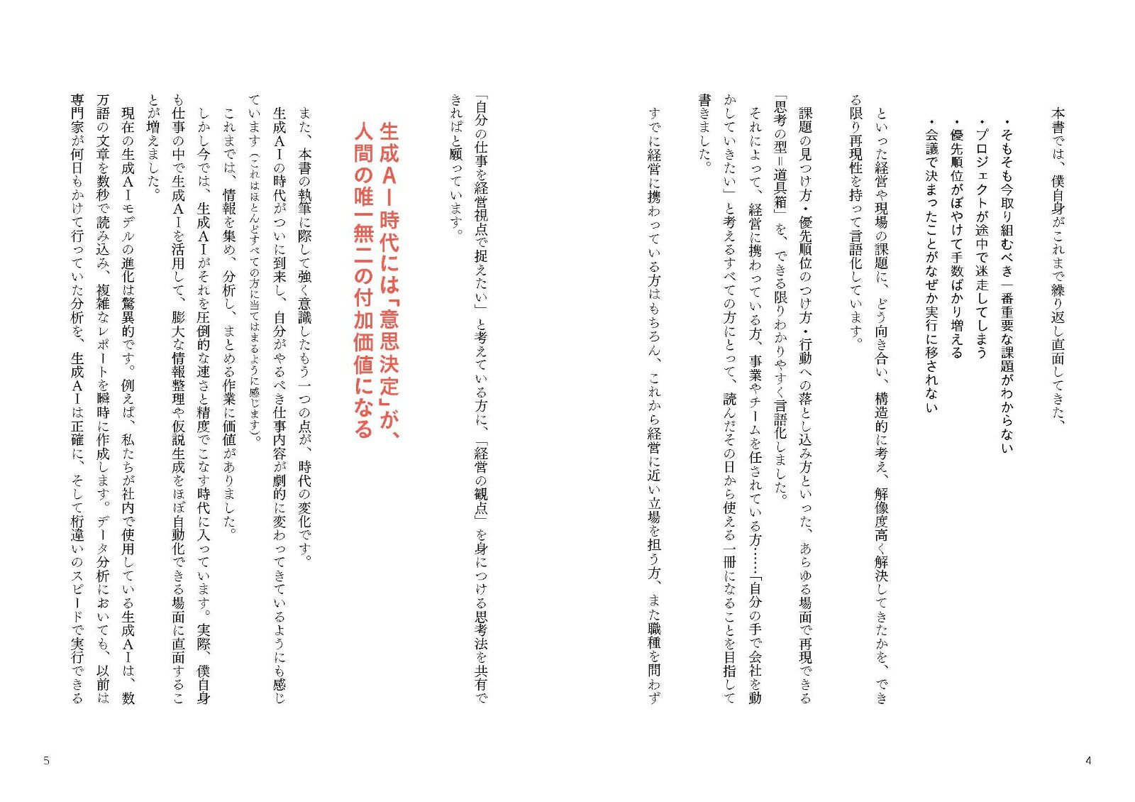 ��꤭��ջ׷�������AI�Ȥ����ֿʹ֤�Ķ���������פ򽾤����ˤΥӥ��ͥ�������[��о���]