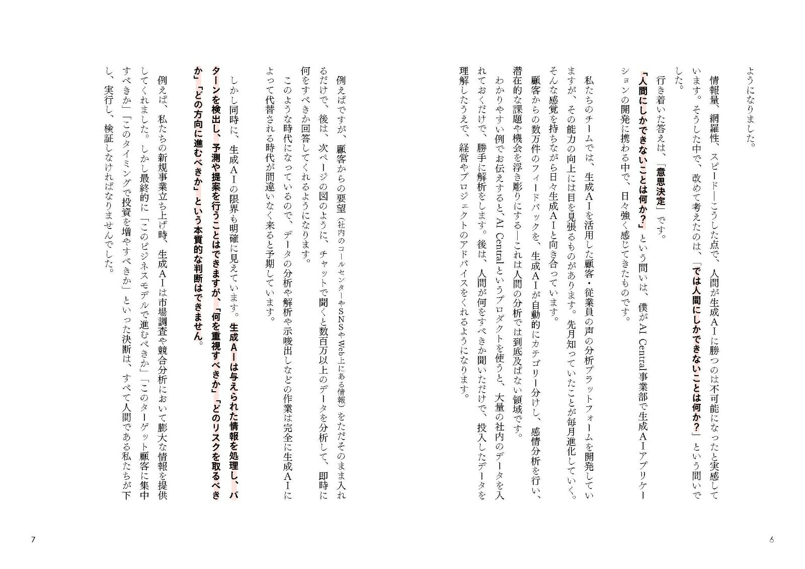 ��꤭��ջ׷�������AI�Ȥ����ֿʹ֤�Ķ���������פ򽾤����ˤΥӥ��ͥ�������[��о���]