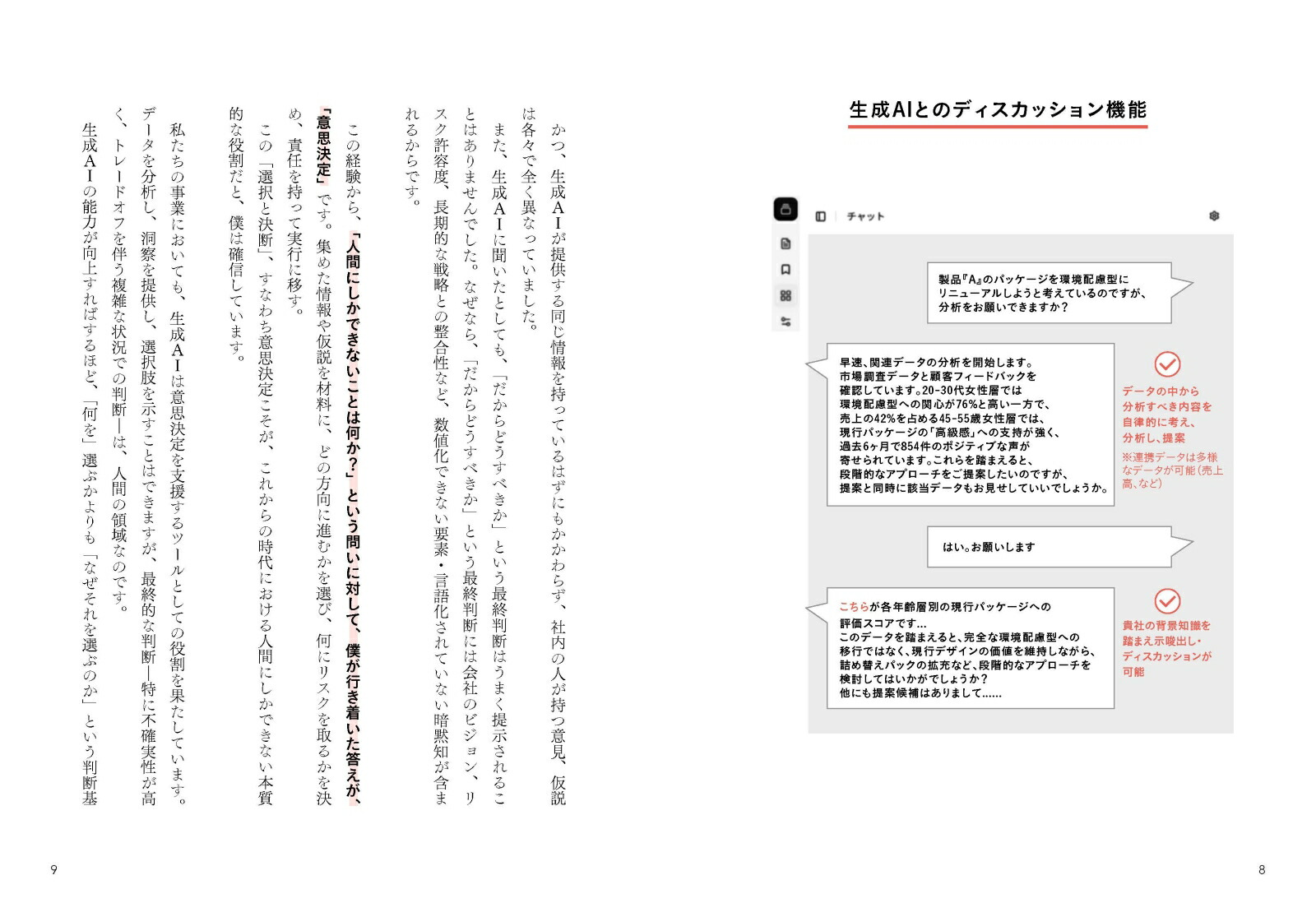 ��꤭��ջ׷�������AI�Ȥ����ֿʹ֤�Ķ���������פ򽾤����ˤΥӥ��ͥ�������[��о���]