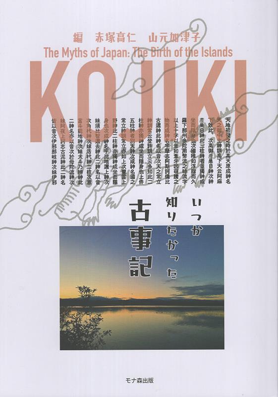 古事記数霊解序説−カズタマとはどんなものか− 岡本天明 著