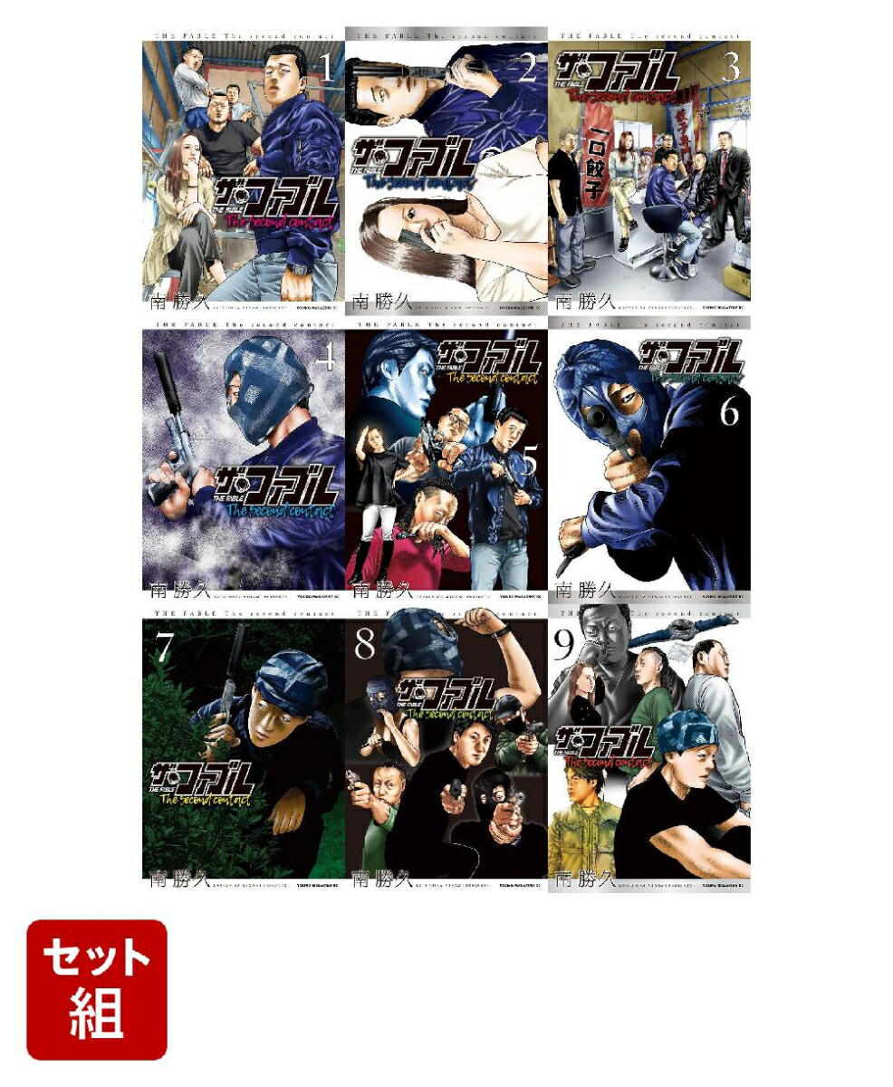 得価人気◆送料無料◆ザ・ファブル 全巻22冊セット★外道の歌２冊オマケ★ワンオーナー品★状態良好★アウトローマンガ★なにわ友あれ作者 全巻セット