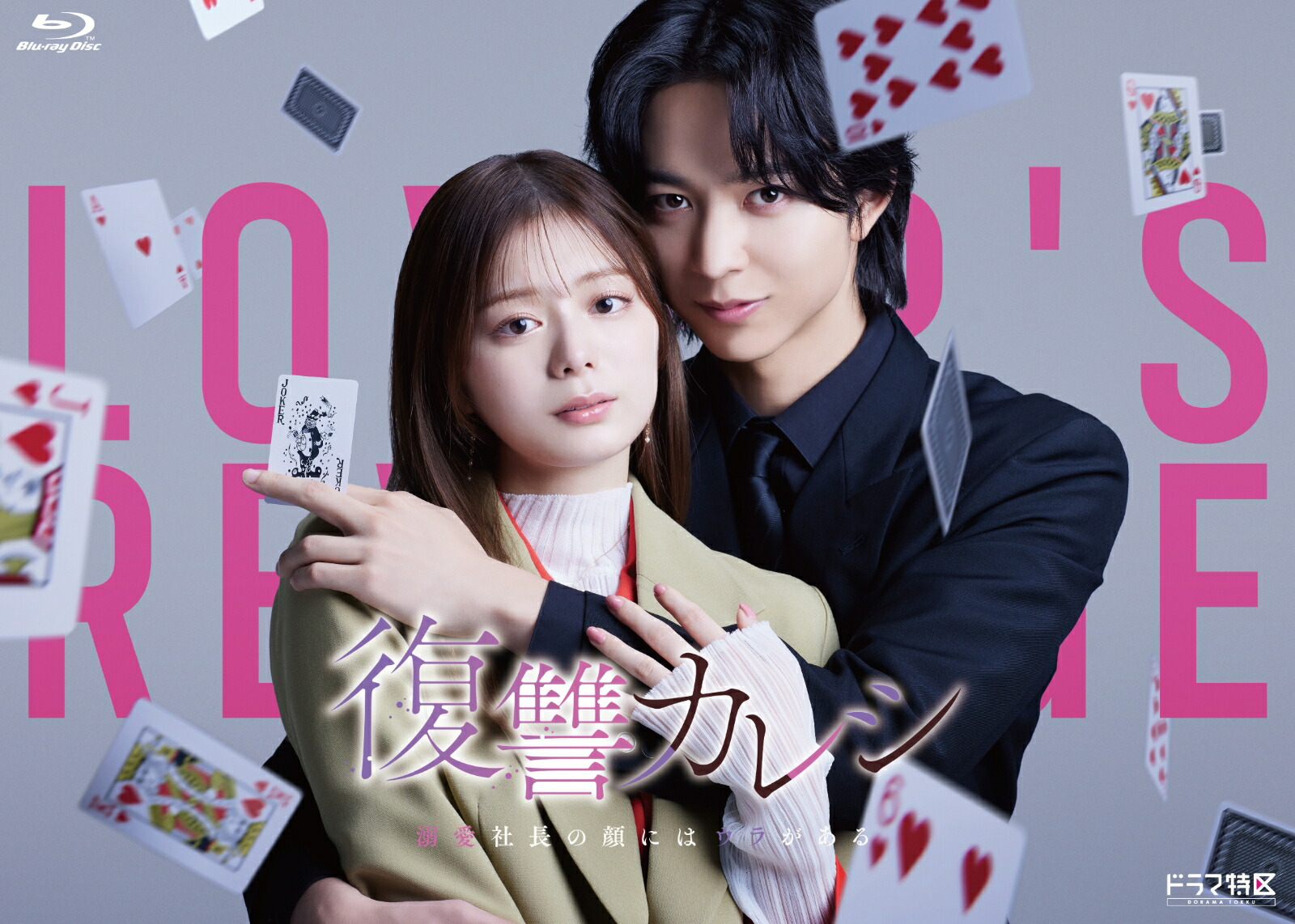 [日]復仇男友溺愛社長的真面目01-08、[日]武藏野輪舞曲01
