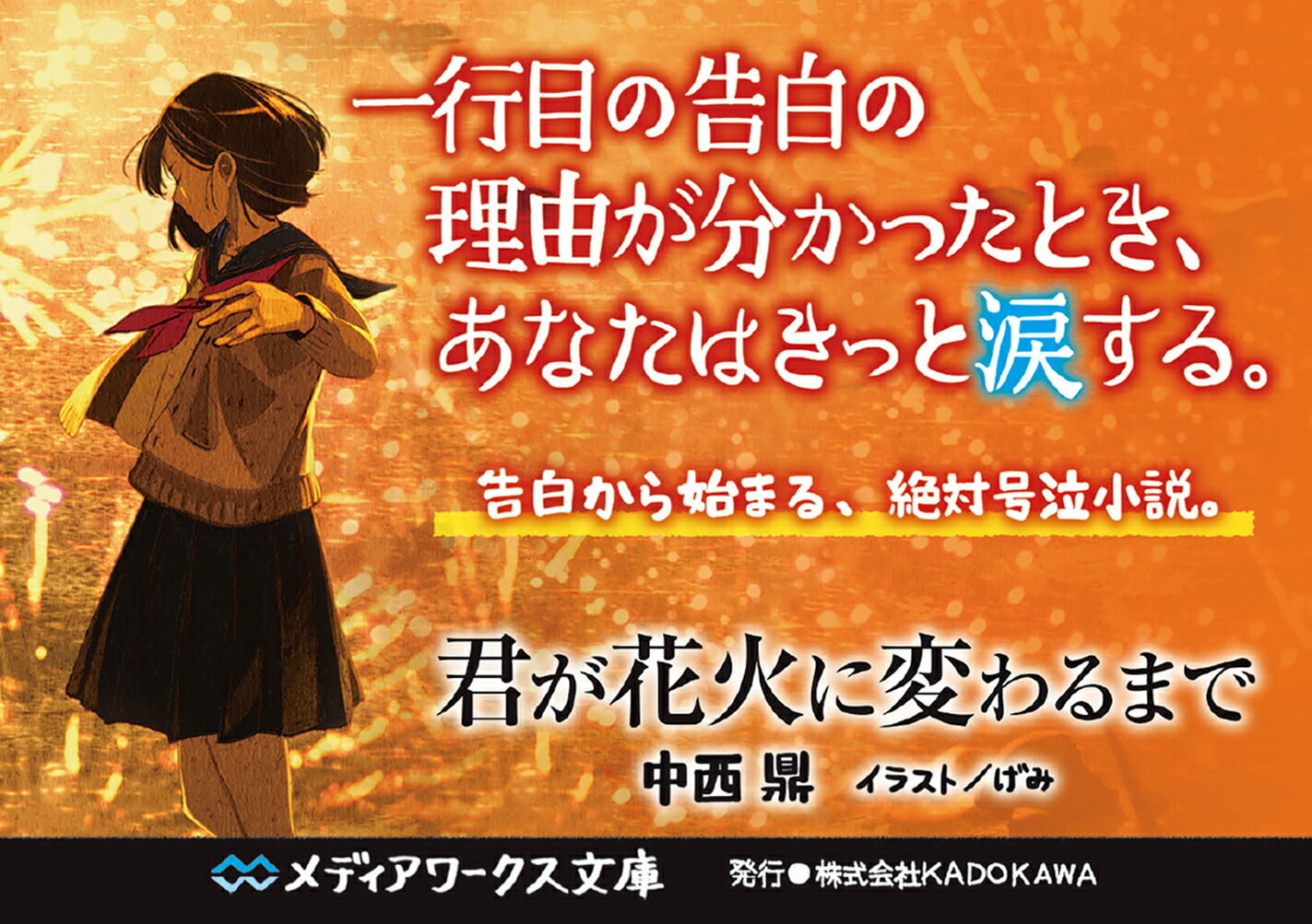 楽天ブックス 君が花火に変わるまで 1 中西 鼎 本