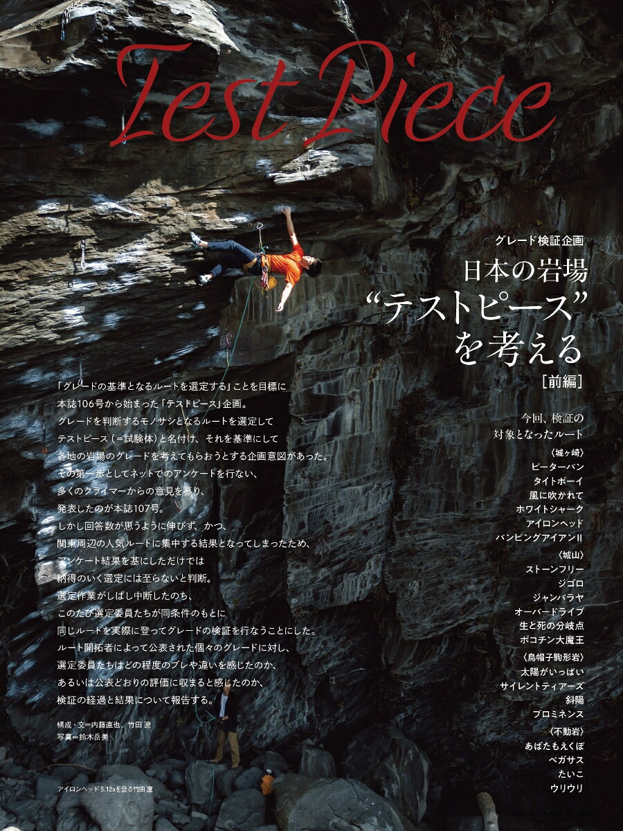 ROCK&SNOW110（別冊山と溪谷）