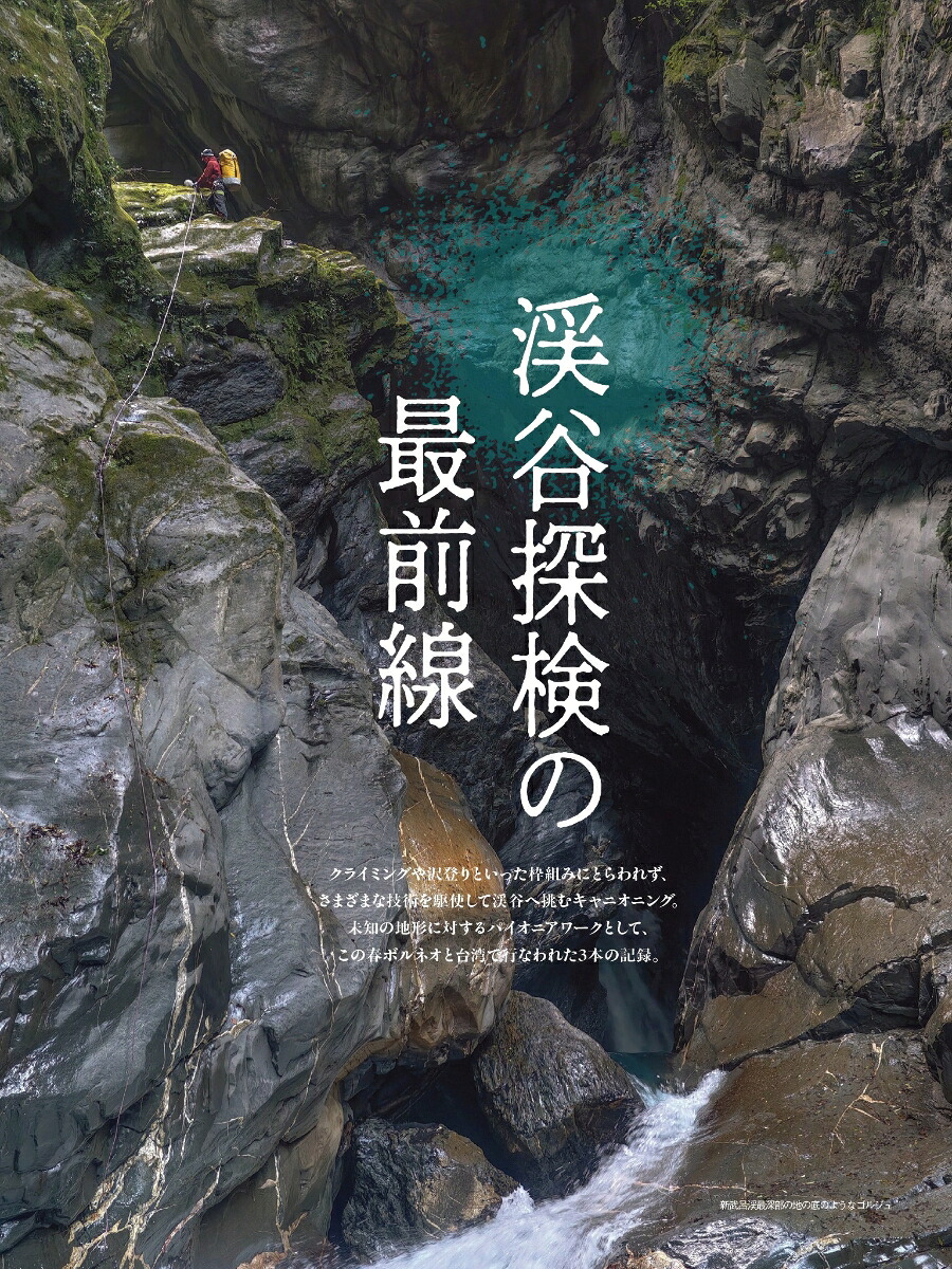 ROCK&SNOW110（別冊山と溪谷）