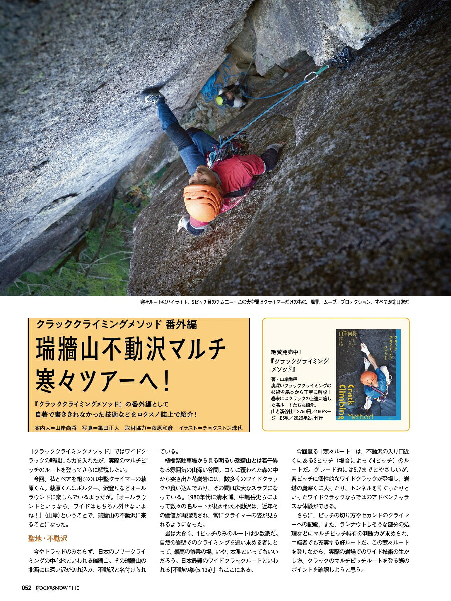 ROCK&SNOW110（別冊山と溪谷）