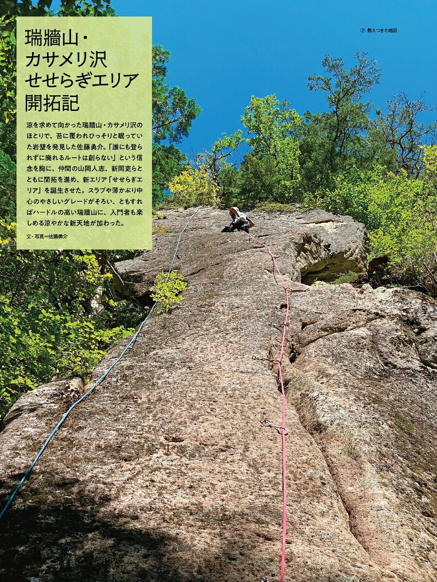 ROCK&SNOW110（別冊山と溪谷）