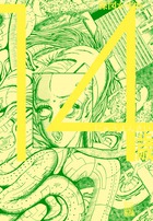 楽天市場】[新品]14歳[楳図PERFECTION!](1-4巻 全巻) 全巻セット