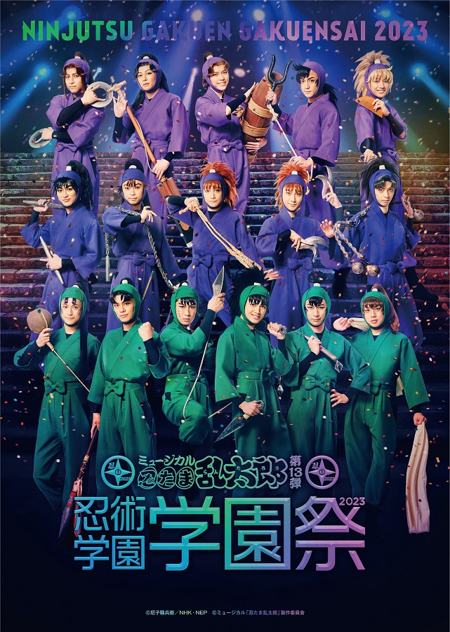 ミュージカル「忍たま乱太郎」第13弾　忍術学園 学園祭2023【Blu-ray】画像