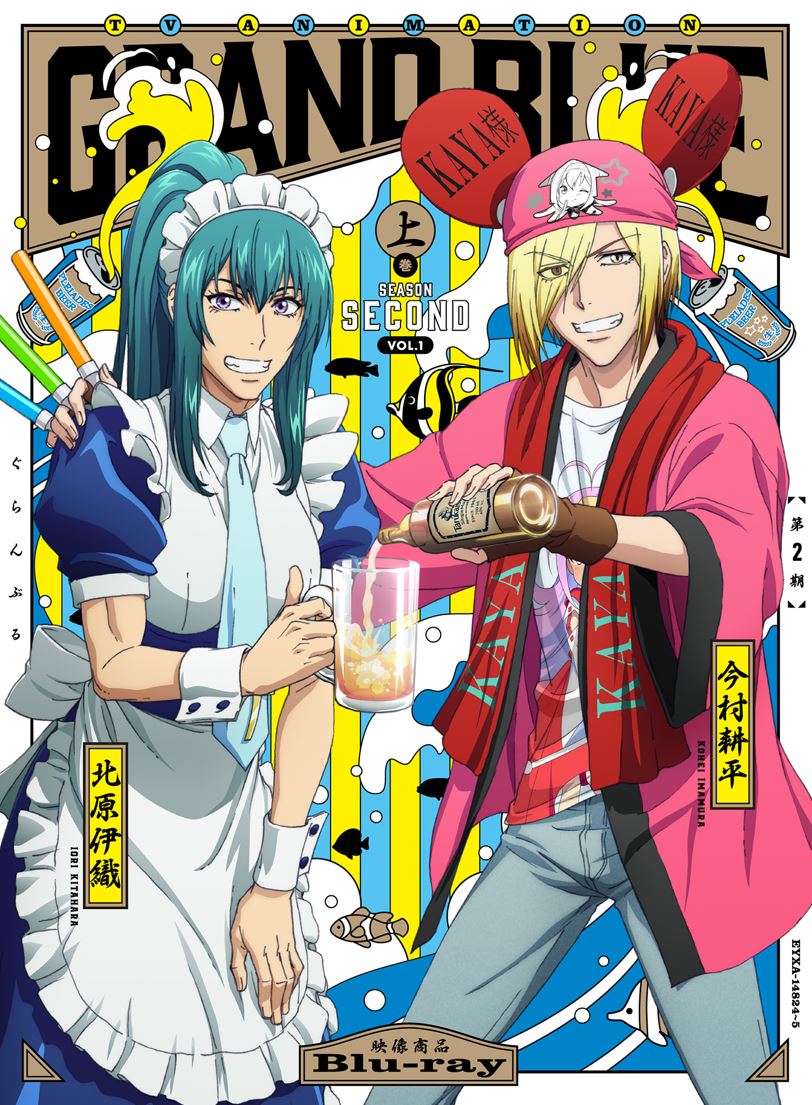 ブックス: ぐらんぶるSeason 2 Vol.1【Blu-ray】 - 吉岡公威 - 4580055368240 : DVD