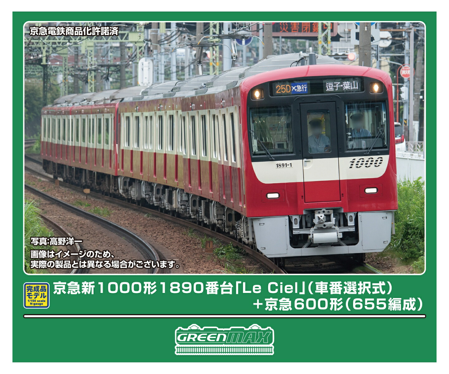 楽天市場】京急新1000形1800番台（1805編成） 増結4両編成セット（動力
