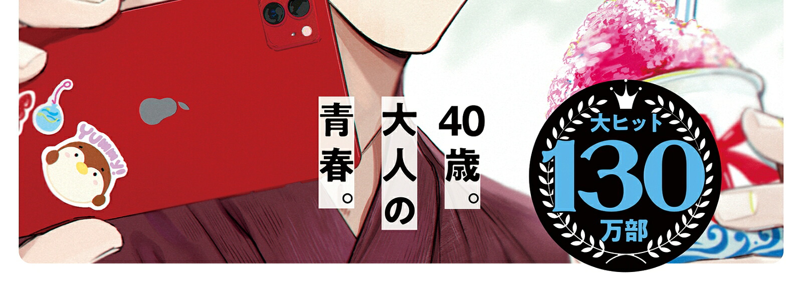 40までにしたい10のこと3（BE×BOYCOMICSDELUXE）[マミタ]
