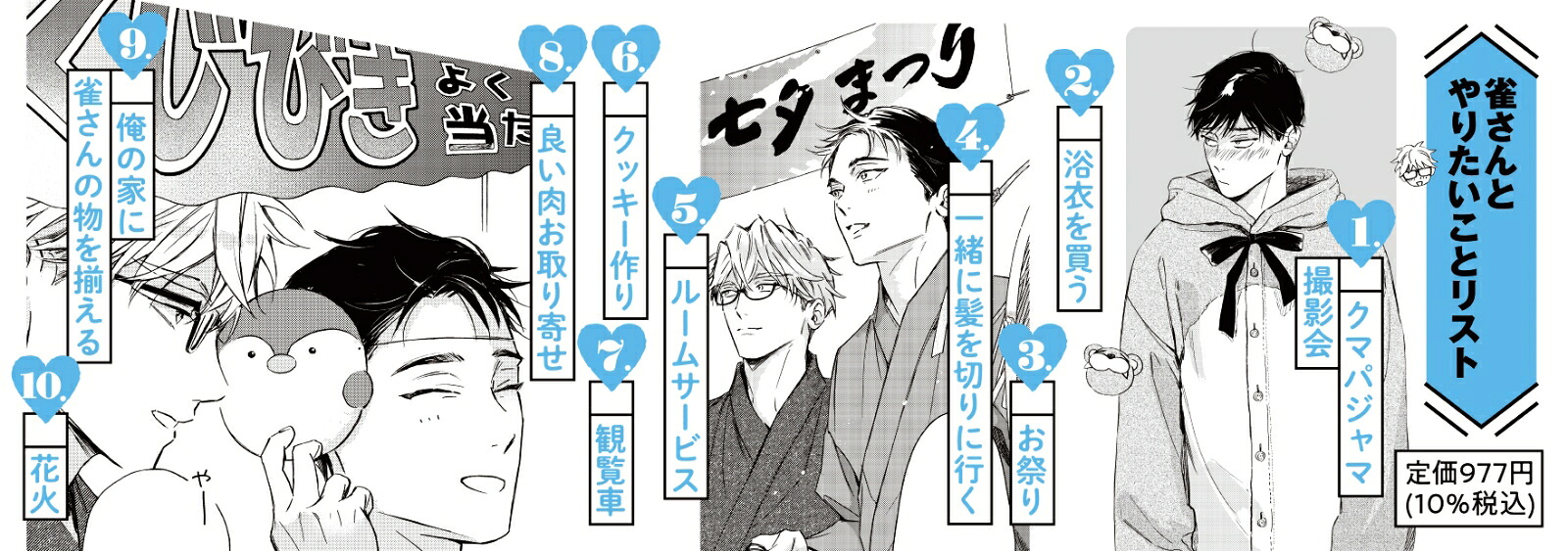 40までにしたい10のこと3（BE×BOYCOMICSDELUXE）[マミタ]