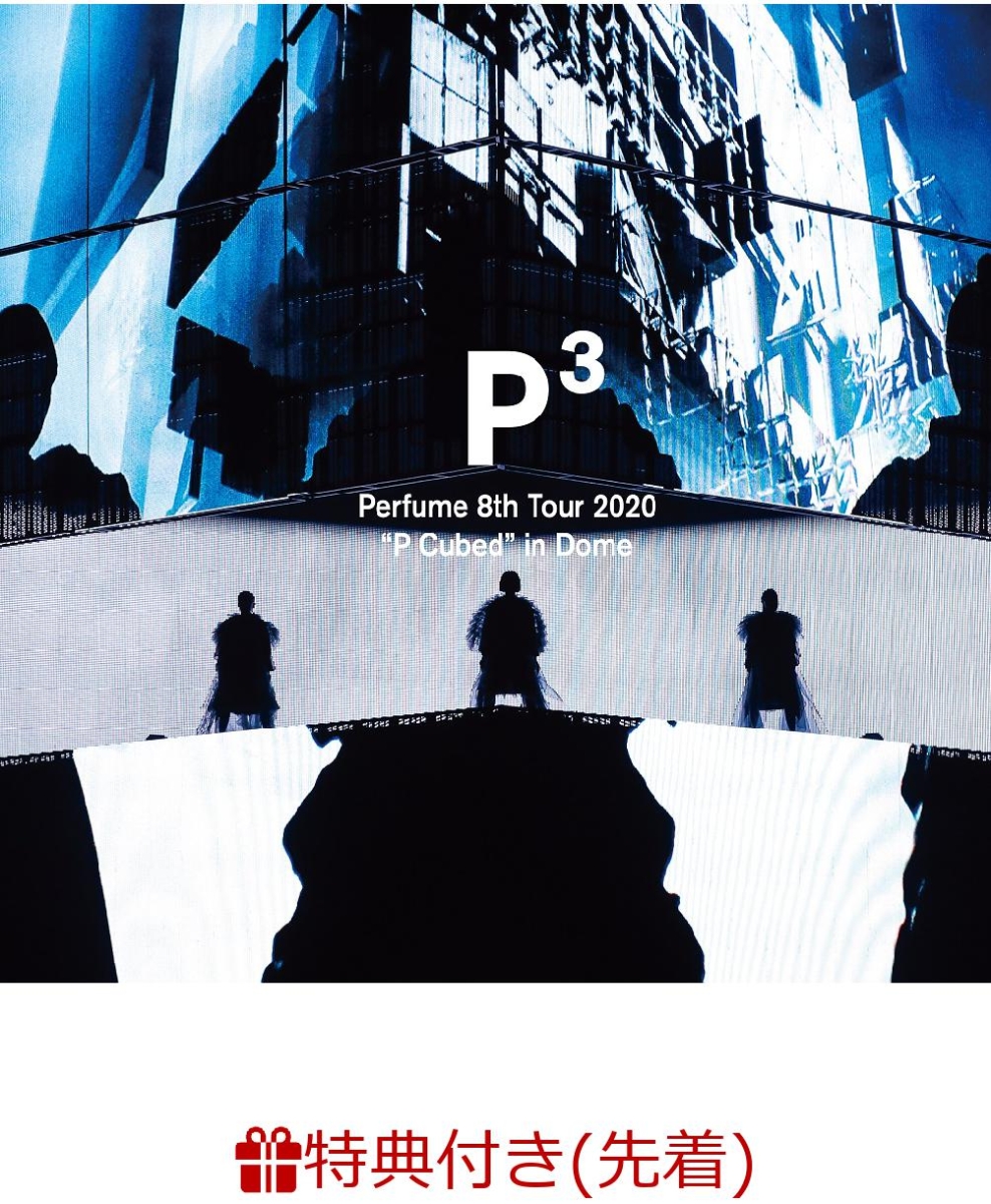 楽天ブックス: 【先着特典】Perfume 8th Tour 2020”P Cubed”in Dome