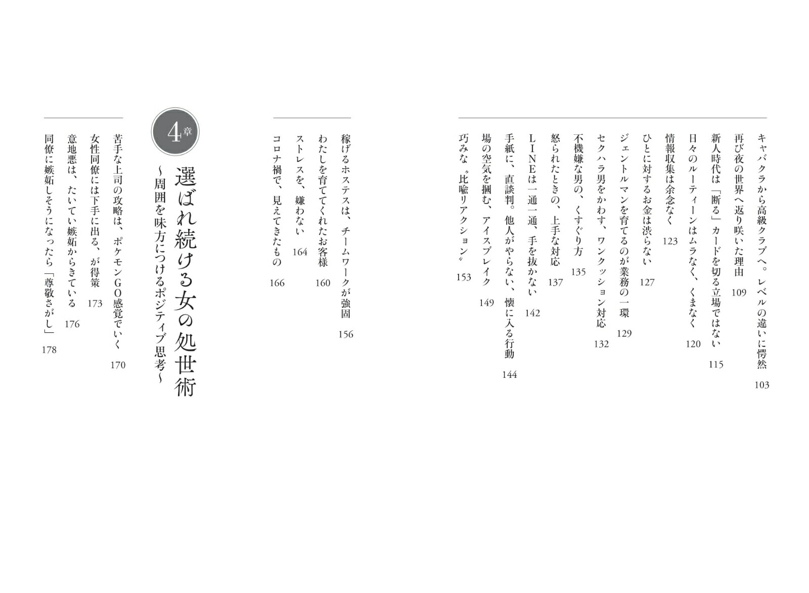 楽天ブックス 選ばれ続ける女だけが知っていること 南々子 本