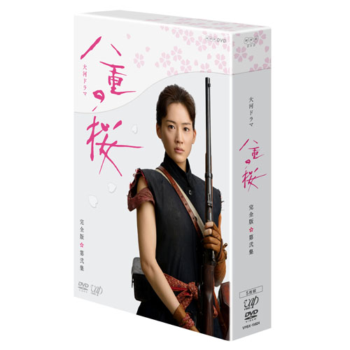 楽天ブックス: 八重の桜 完全版 第弐集 DVD BOX - 綾瀬はるか