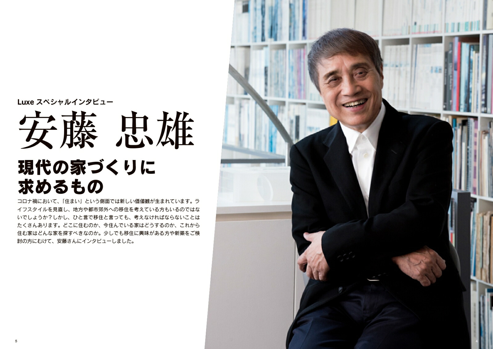 富山・石川・福井で上質な住宅を建てるJapanBrandCollectionLuxe2025（メディアパルムック）