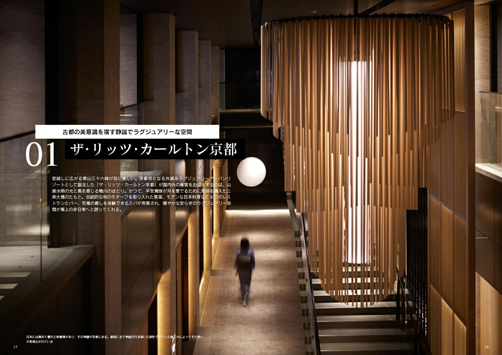 富山・石川・福井で上質な住宅を建てるJapanBrandCollectionLuxe2025（メディアパルムック）