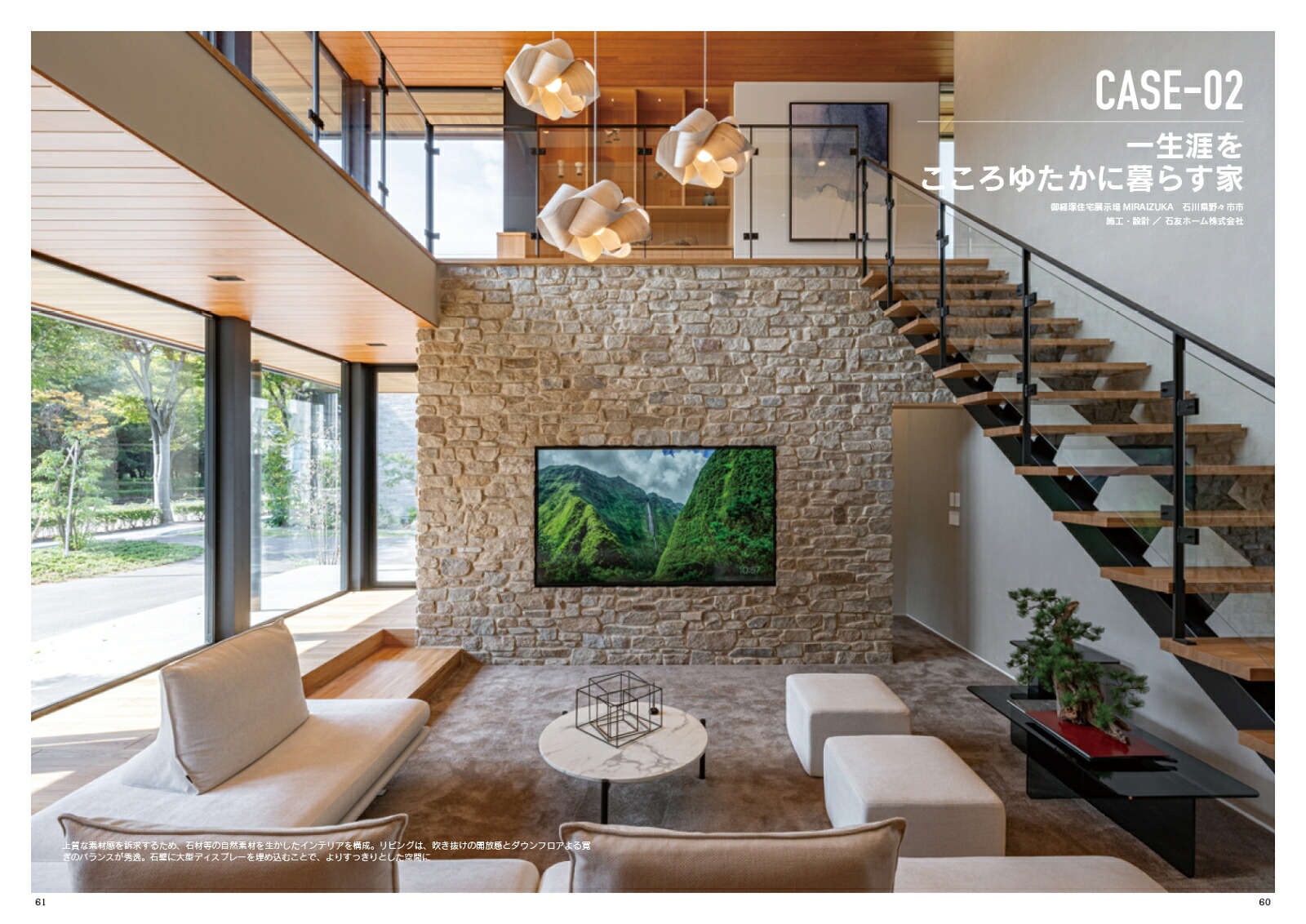 富山・石川・福井で上質な住宅を建てるJapanBrandCollectionLuxe2025（メディアパルムック）