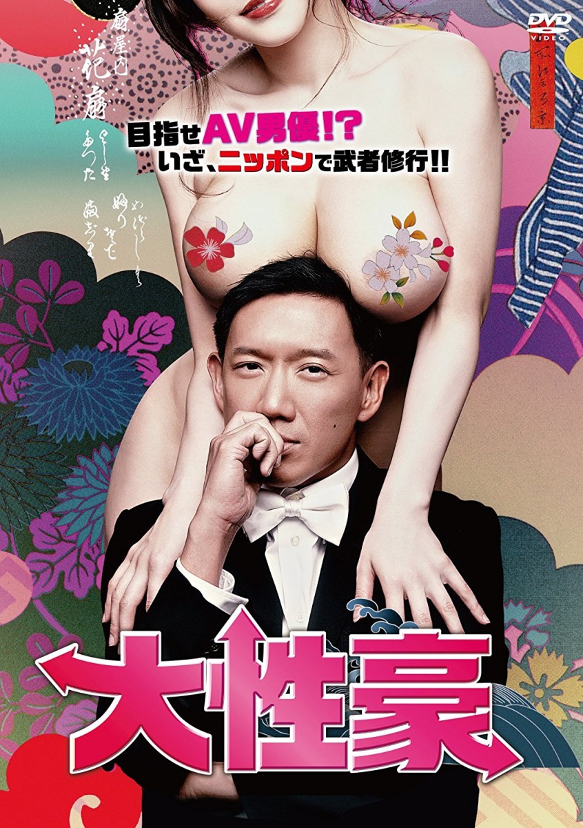 楽天ブックス 大性豪 リー コンロク 李公楽 チャップマン トー 杜 澤 Dvd 楽天ブックス 大性豪 リー コンロク 李公楽 チャップマン トー 杜 澤 Dvd