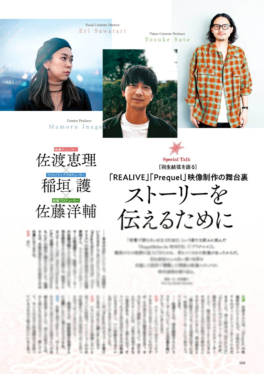 QuadrupleAxel2026羽生結弦SPECIAL（別冊山と溪谷）