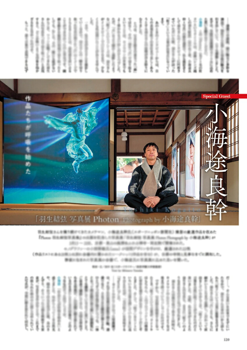 QuadrupleAxel2026羽生結弦SPECIAL（別冊山と溪谷）