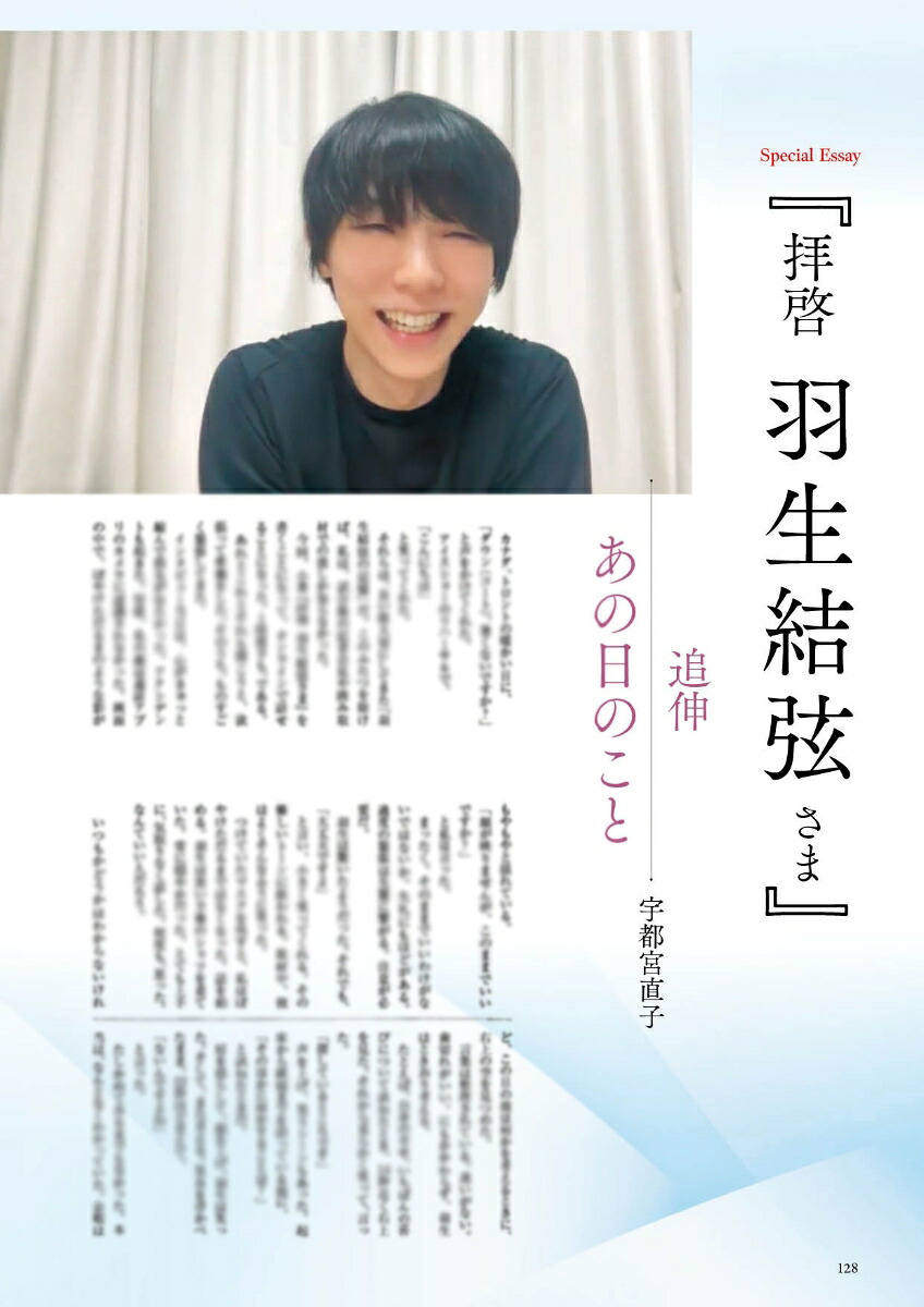 QuadrupleAxel2026羽生結弦SPECIAL（別冊山と溪谷）