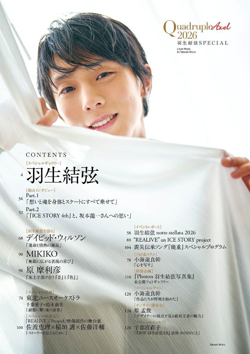QuadrupleAxel2026羽生結弦SPECIAL（別冊山と溪谷）