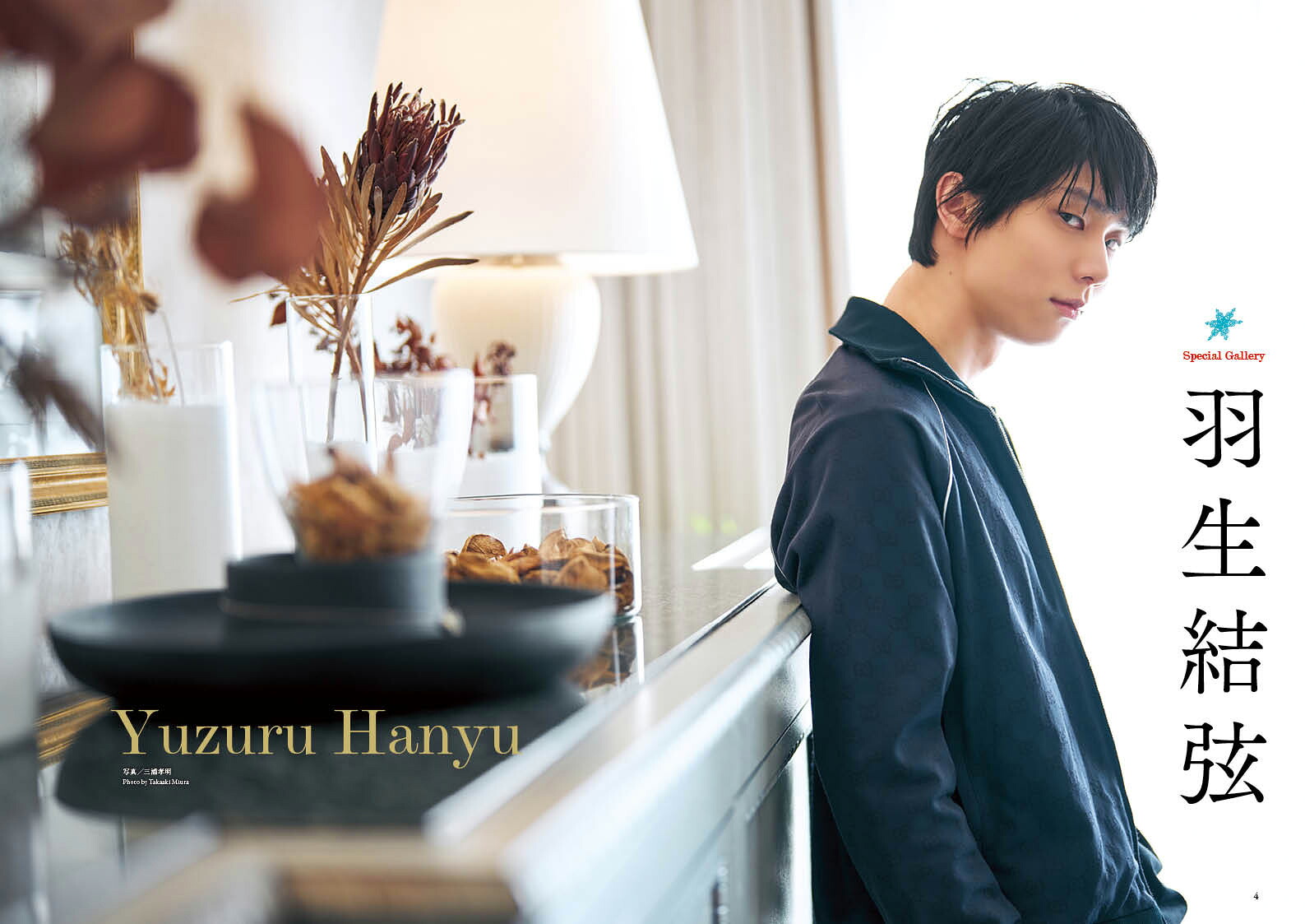 QuadrupleAxel2026羽生結弦SPECIAL（別冊山と溪谷）