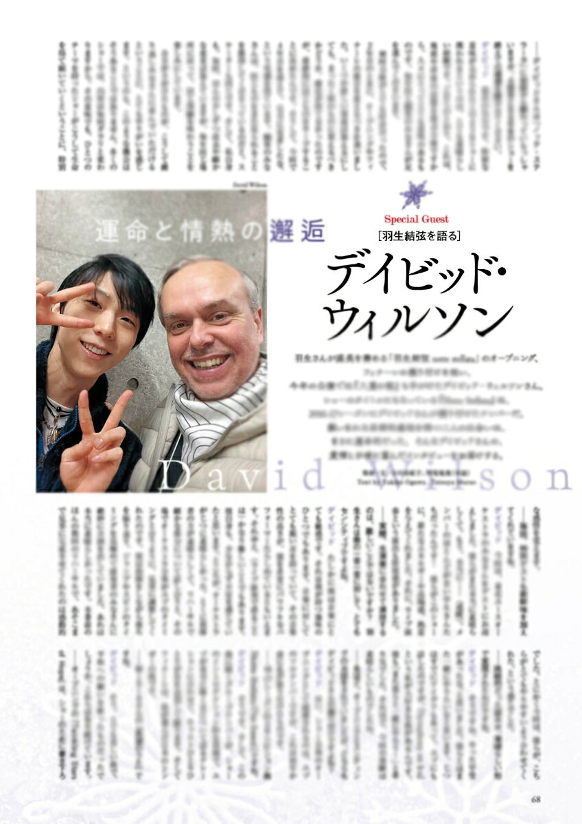 QuadrupleAxel2026羽生結弦SPECIAL（別冊山と溪谷）