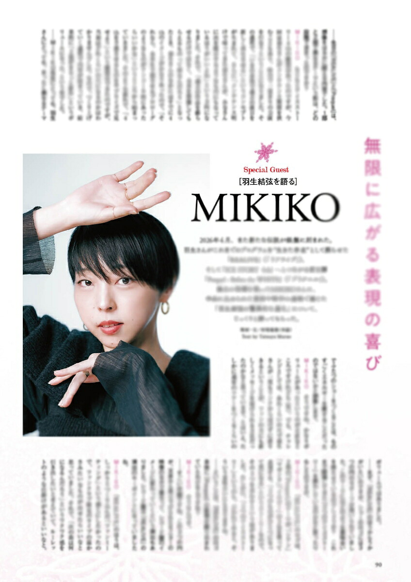 QuadrupleAxel2026羽生結弦SPECIAL（別冊山と溪谷）