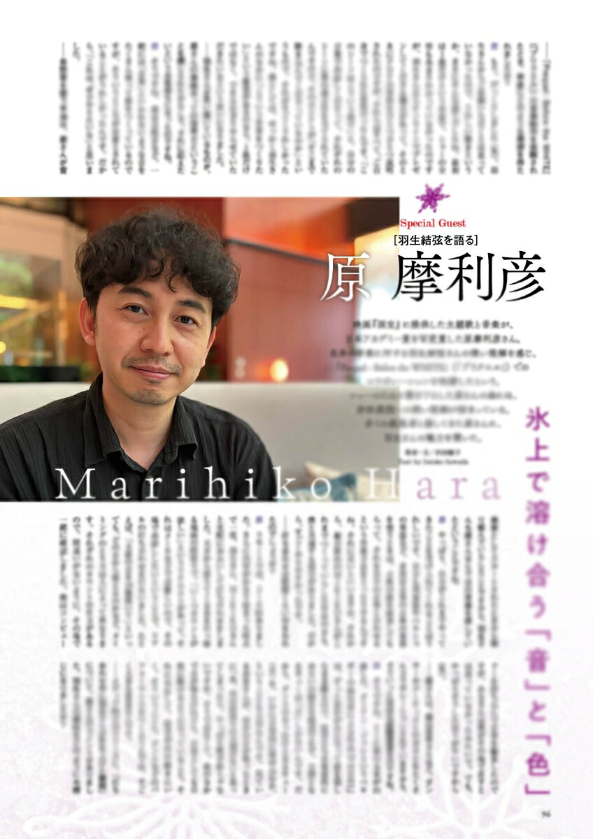 QuadrupleAxel2026羽生結弦SPECIAL（別冊山と溪谷）