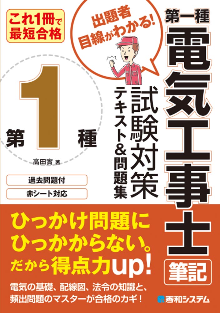 電気工事士】失敗から学ぶおすすめテキスト・参考書