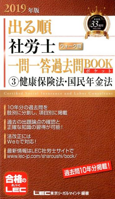 楽天ブックス: 出る順社労士ウォーク問一問一答過去問BOOKポケット（3