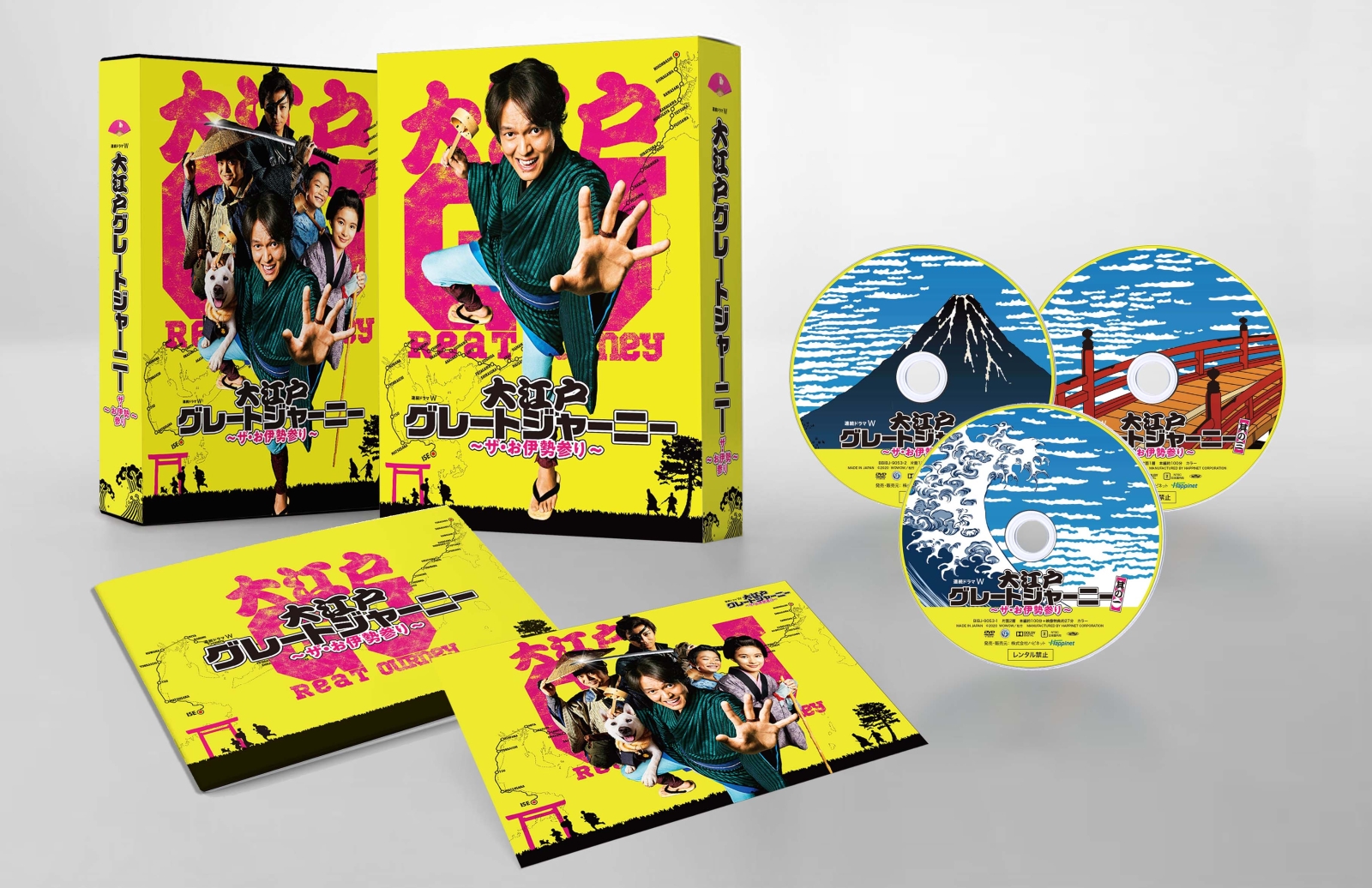 楽天ブックス 大江戸グレートジャーニー ザ お伊勢参り Dvd Box 本木克英 丸山隆平 Dvd