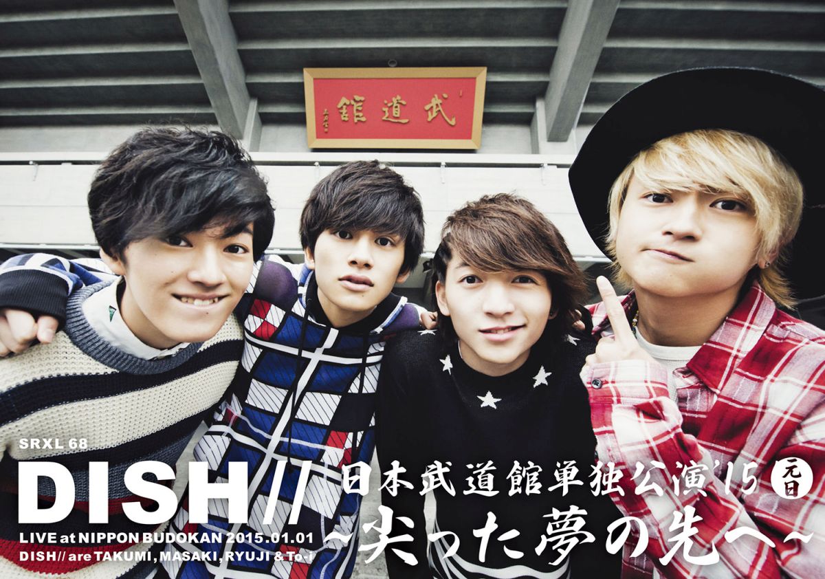 DISH// ディッシュ 北村匠海 初回限定盤 武道館 DVD CD