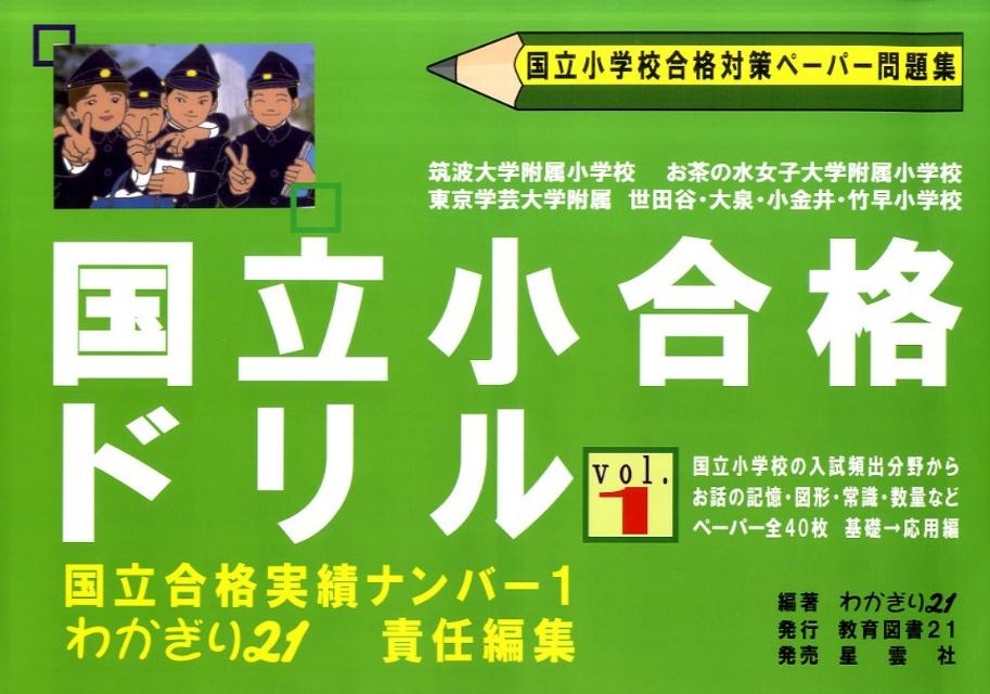 超格安一点 (２４年度 最新版2023年度理英会 そっくり問題集) 筑波大学