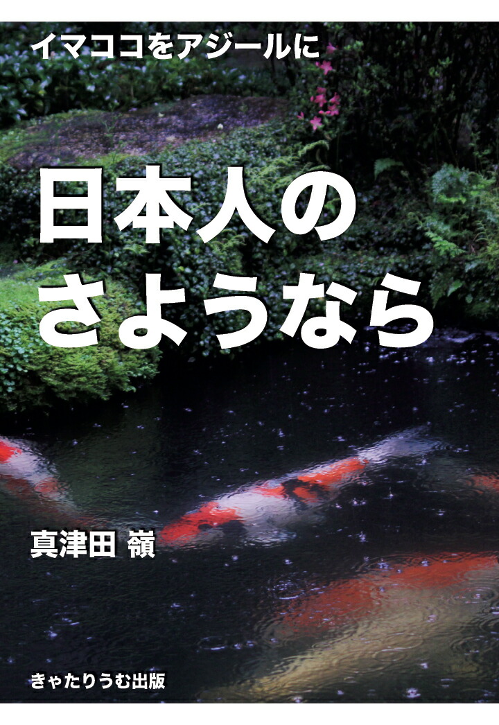 【POD】日本人のさようなら画像